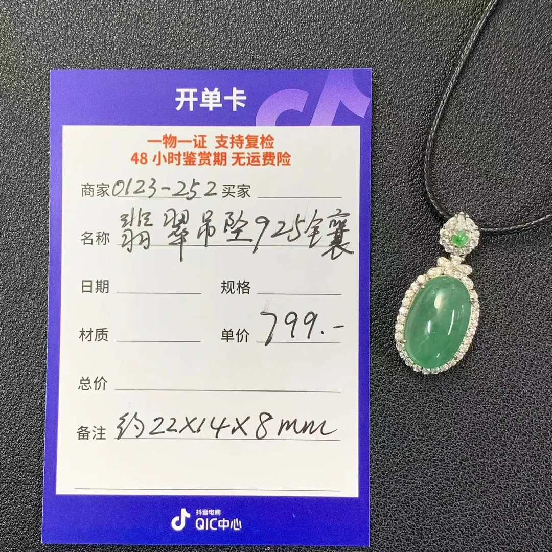 【师老师专属0123-252】翡翠吊坠925镶