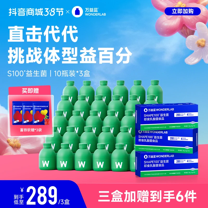 万益蓝Wonderlab血橙S100益生菌直击代代