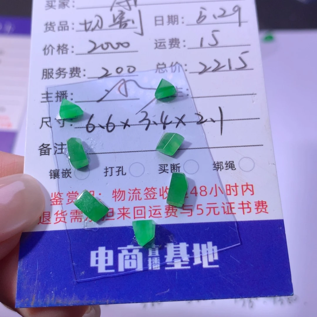 翡翠裸石A***ea货切割缅料