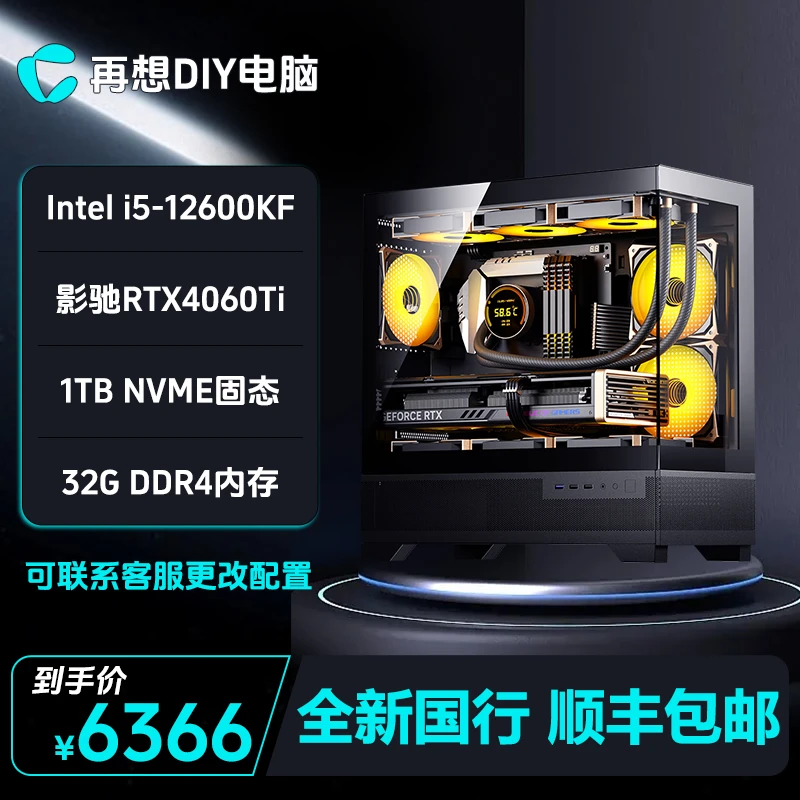 【双12】i5-12600KF/影驰RTX4060Ti 8G AI电竞3A游戏网游海景房电脑
