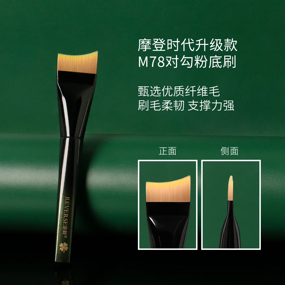 逆龄M78月牙扁头斜弯刀超薄无痕不易吃粉化妆刷