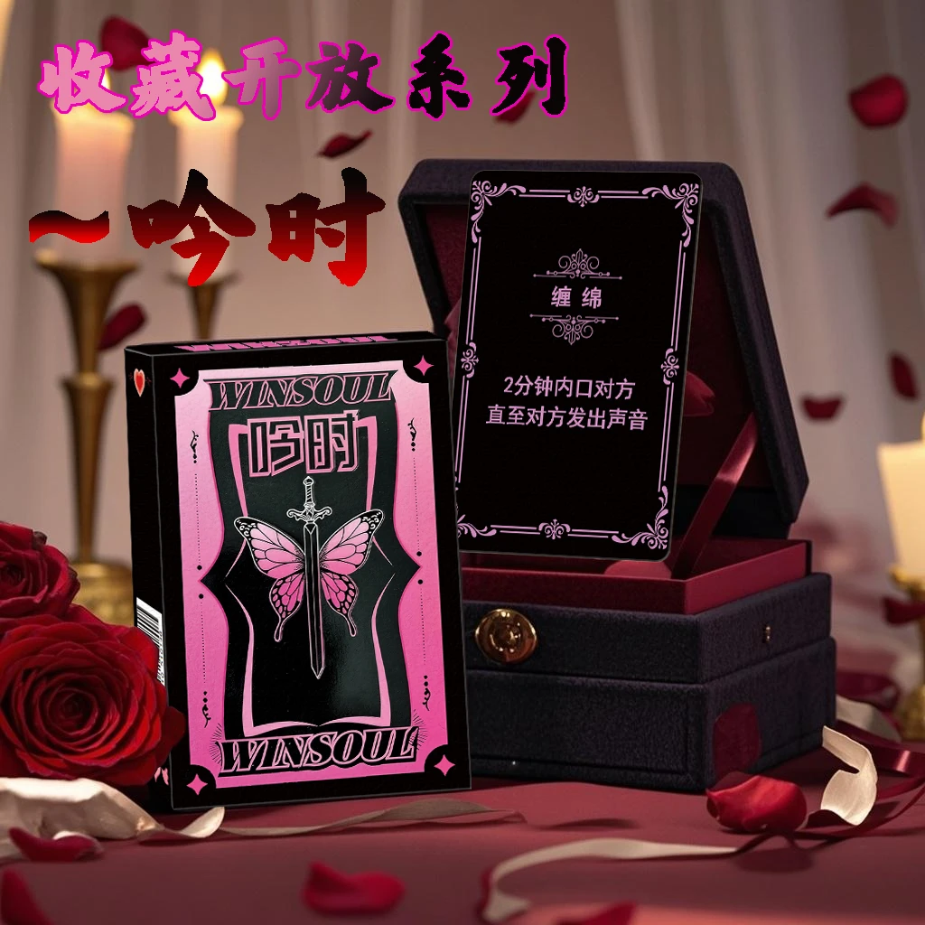开放性情侣双人互动升温趣味卡牌桌游娱乐必备浪漫调情游戏吟时