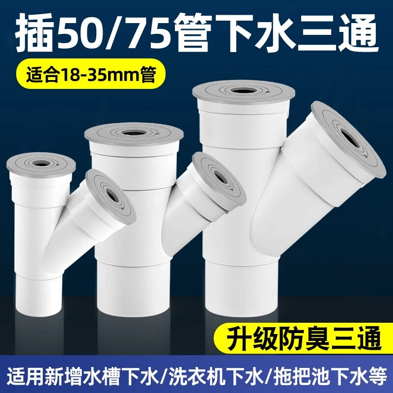 厨房下水管三通50/75pvc管专用洗菜盆水槽净水器排水管分水器接头