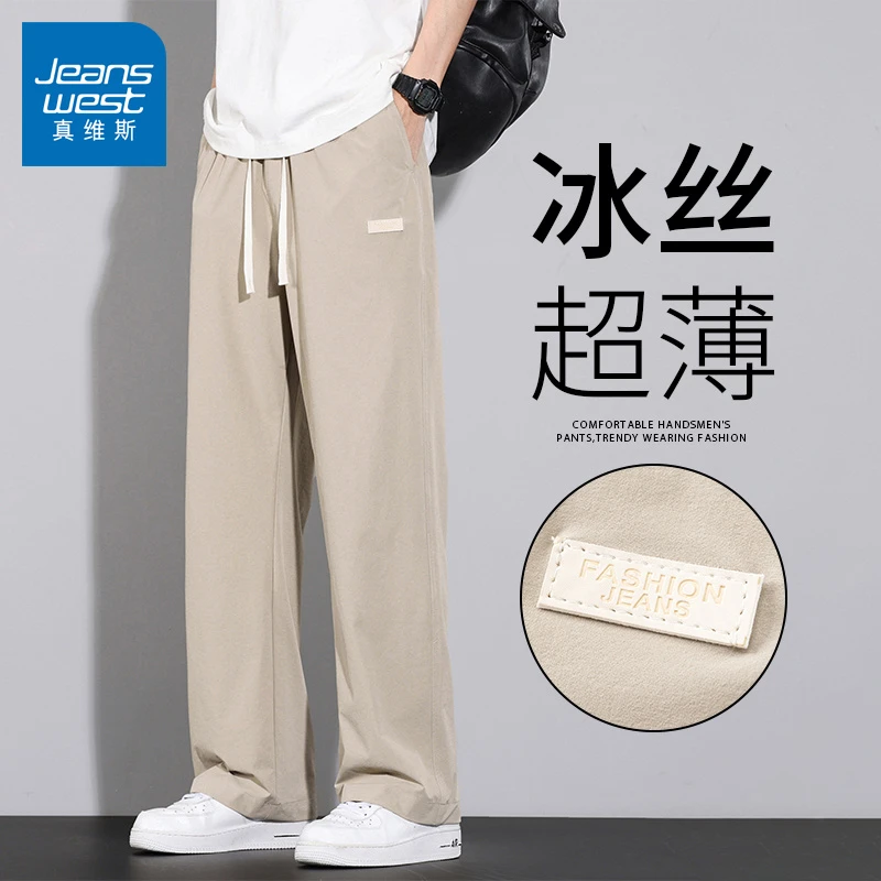 真维斯冰丝休闲裤男款夏季百搭帅气运动纯色宽松薄款直筒潮牌长裤