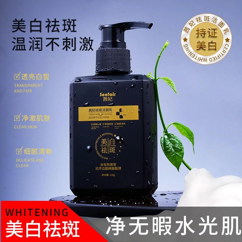 美白特证-茜妃祛斑洁面乳美白祛斑洗面奶