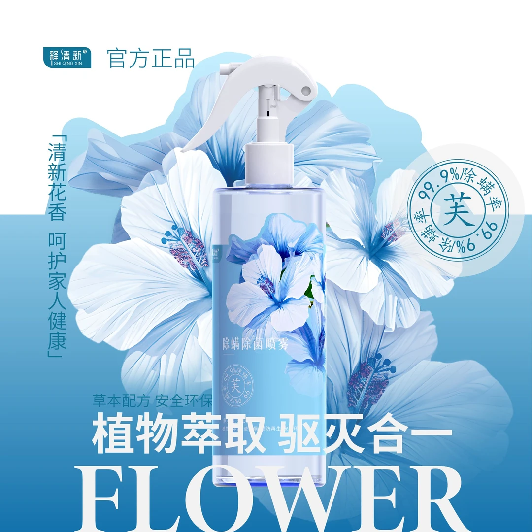 除螨除螨喷雾草本清新抑菌香温和床上除螨杀菌喷雾