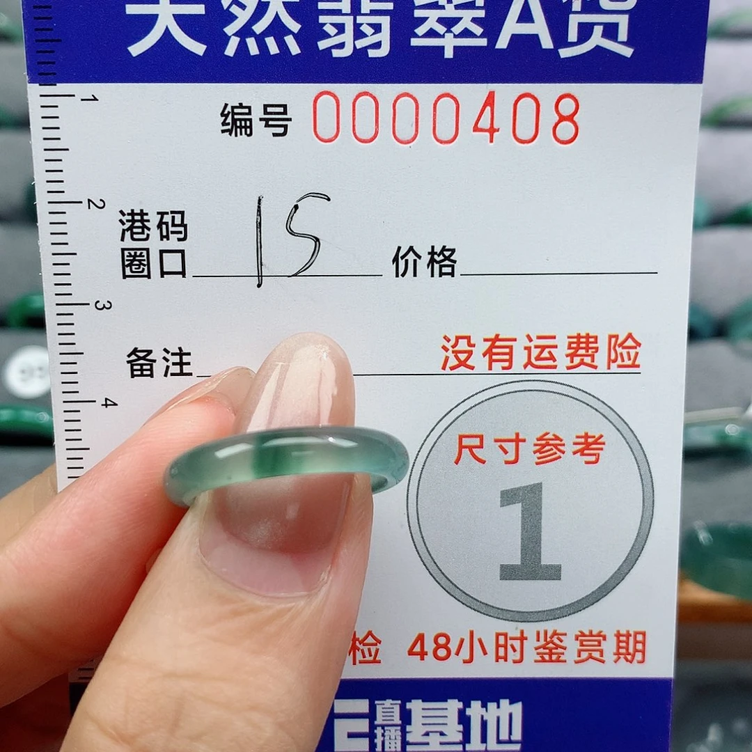 翡翠戒指未镶嵌天然