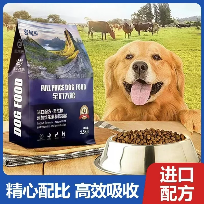 麦鲍担【山东宠物粮】全犬期膨化粮狗粮全价通用营养犬粮适口性好