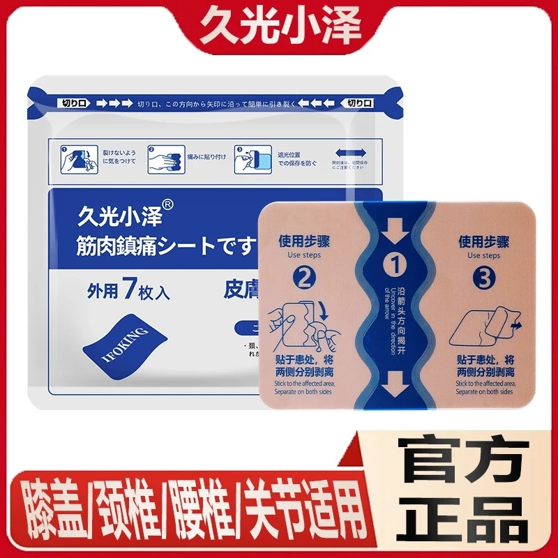 日本久光贴久光小泽贴日四面弹力布贴四季缓解肩颈舒缓颈肩镇痛