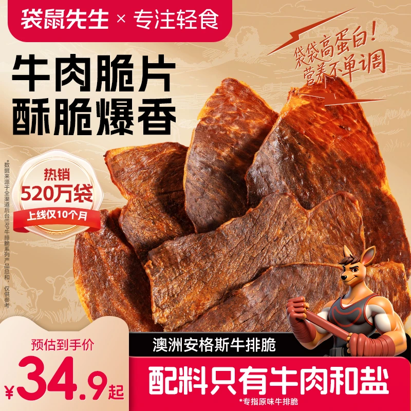 袋鼠先生黑松露牛排脆安格斯牛肉脆片薄脆香零食高蛋白解馋DM