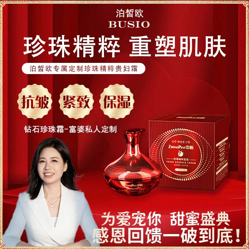 【澳门欧姐】ZHONGPANE红中盼珍珠精粹霜贵妇膏-J-07294