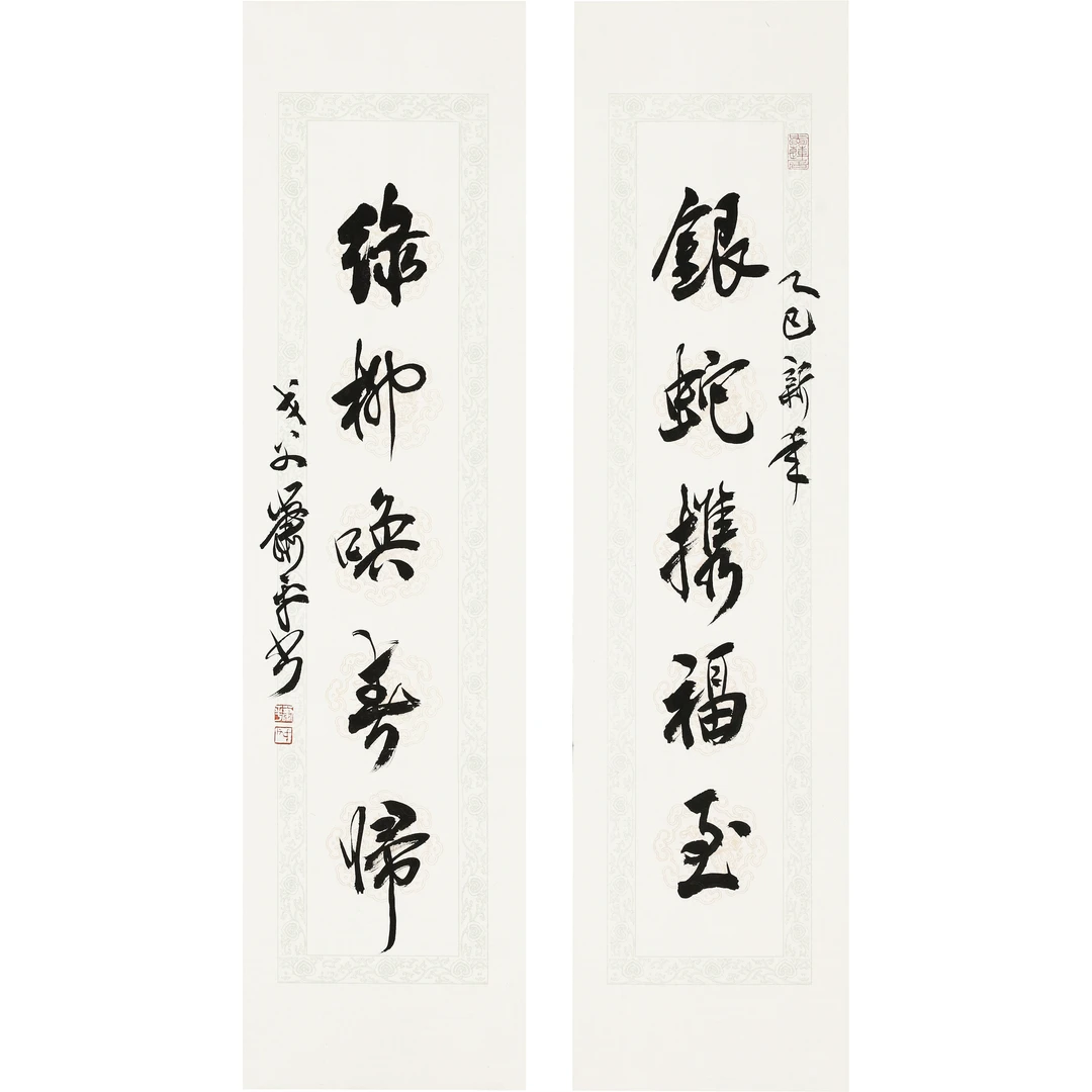 16、萧平 行书五言联【萧平先生书法拍卖】