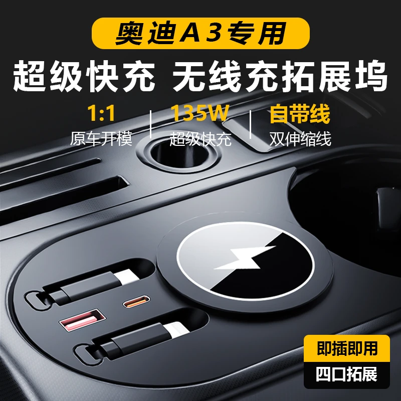 翔界 适用奥迪A3/磨砂车载拓展坞充电器中控拓展器氮化镓超级快充