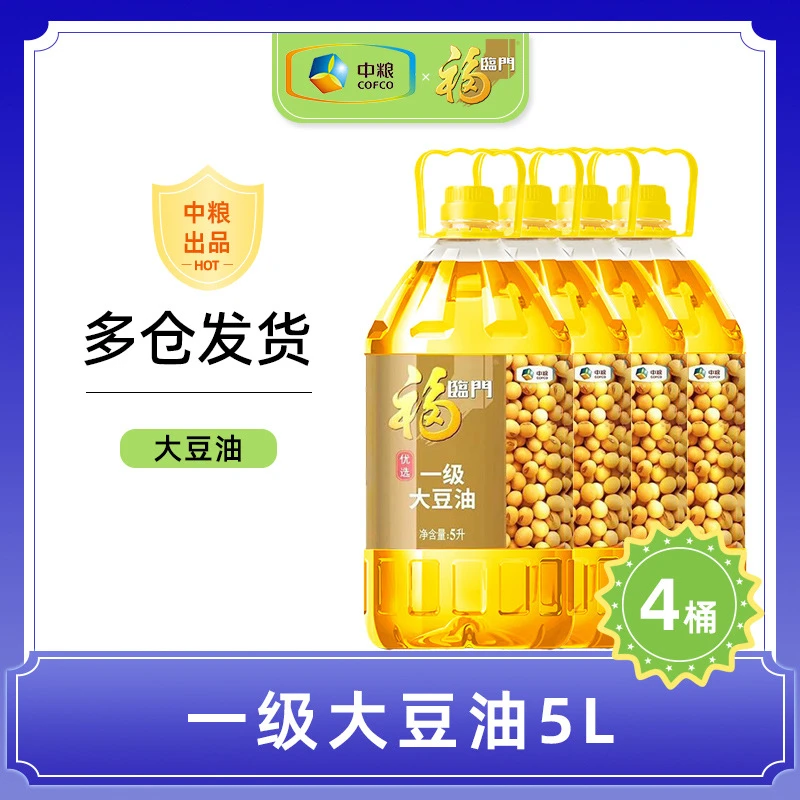 福临门优选一级大豆油5L整箱精炼家用餐饮摆摊油5升整箱4桶