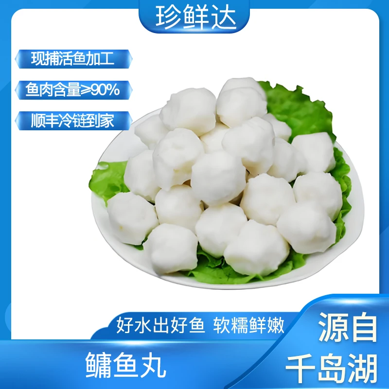 千岛湖新鲜手工鳙鱼丸150g*6袋