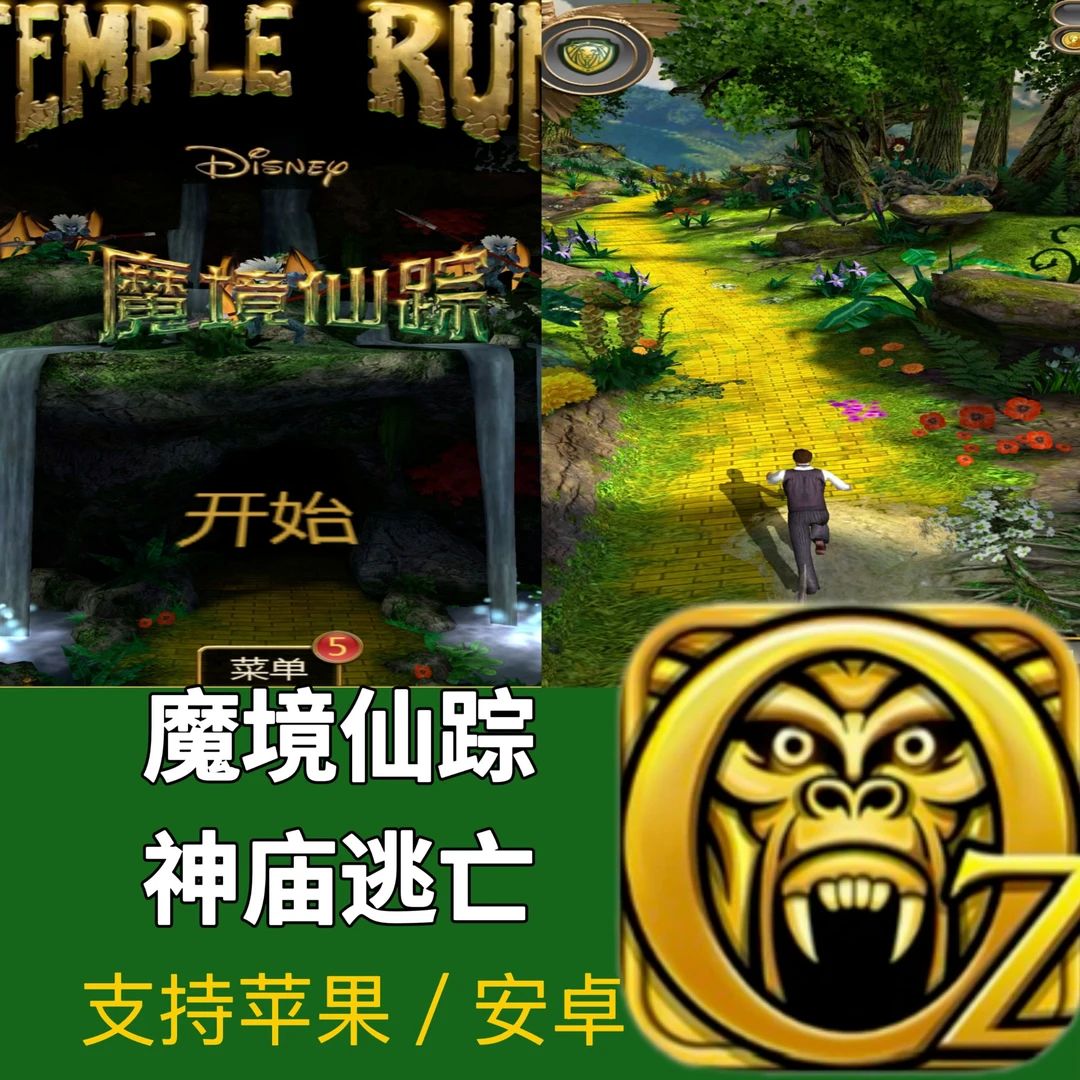 神庙逃亡魔境仙踪 Temple RunOZ 苹果安卓下载