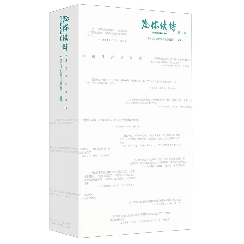 为你读诗-第二辑_湖南文艺出版社【微瑕】