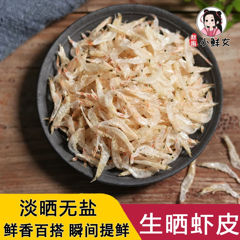 无盐生晒虾皮全干淡干不咸虾皮海米淡皮100g