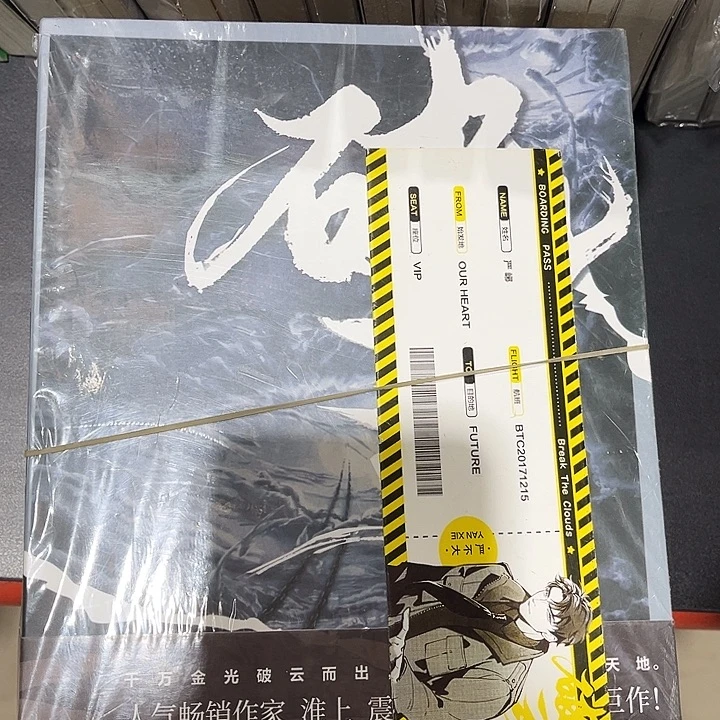 破云全新全套三本带随书送书签