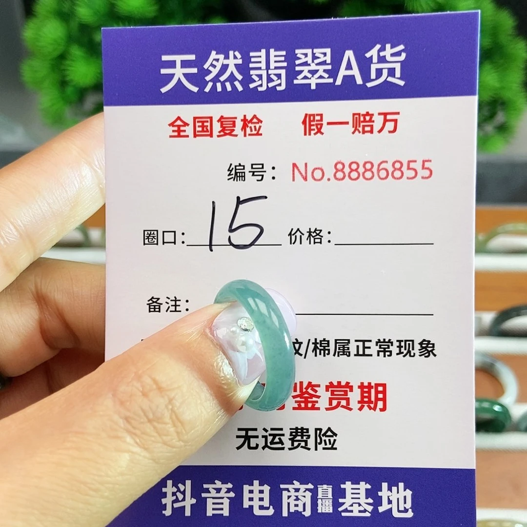翡翠戒圈未镶嵌6855.......