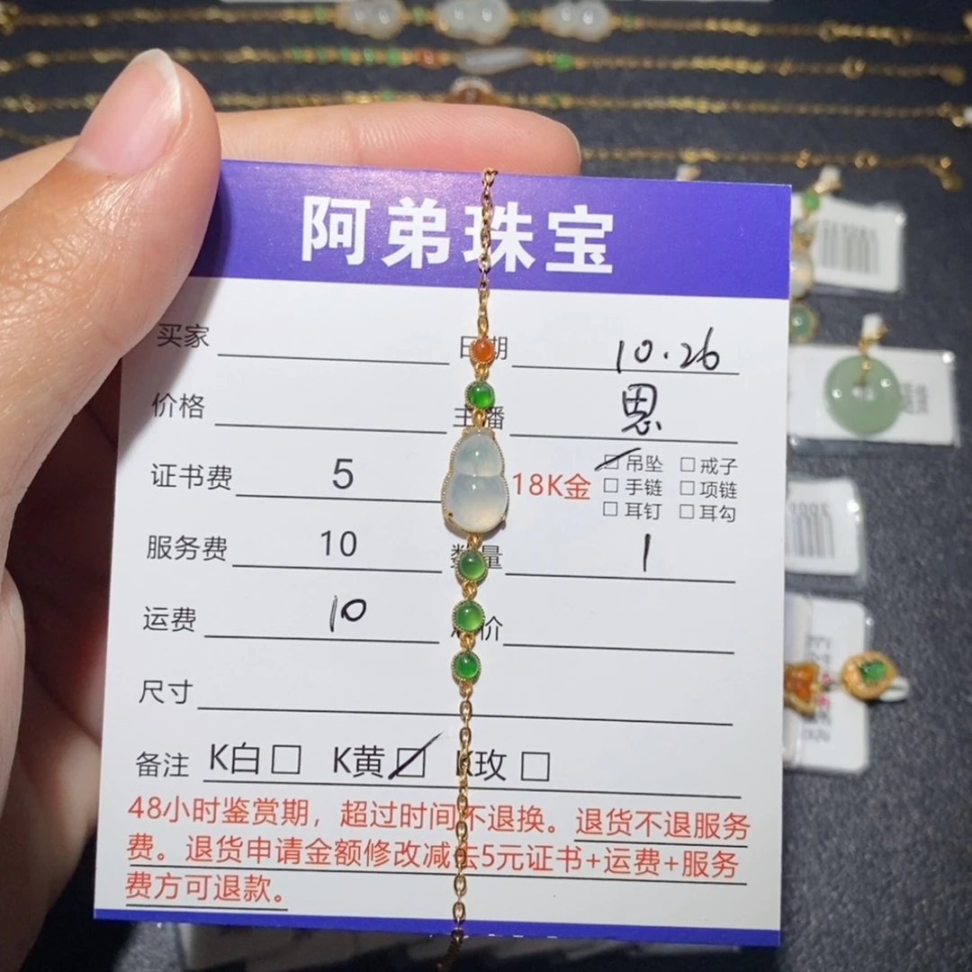 翡翠18K金镶嵌手链