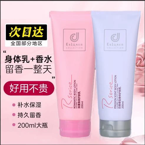 香港科士威浪漫身体乳保湿滋润补水不油腻全身持久留香女士润肤乳