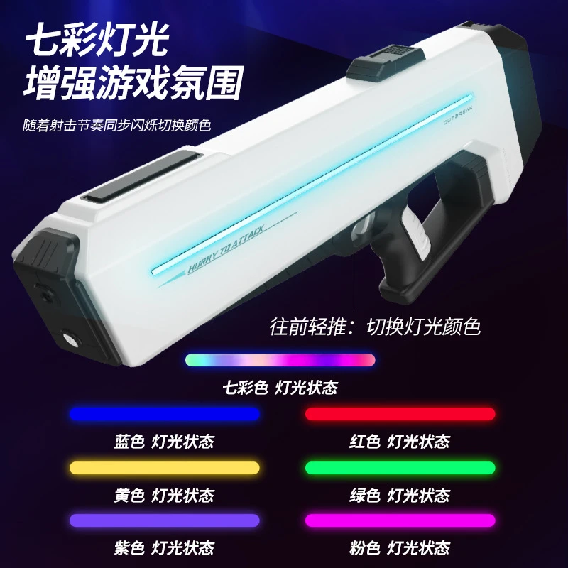电动连发水一键吸水黑科技炫彩灯光高压强力喷水玩具