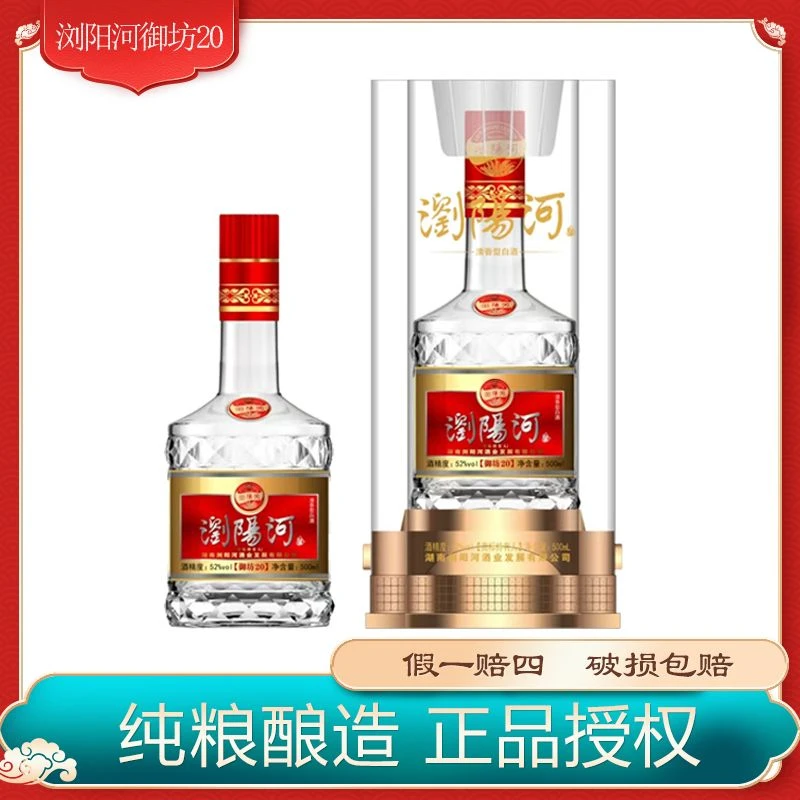 浏阳河酒御坊20清香型白酒亚克力单支装500ML*1瓶52度500ml