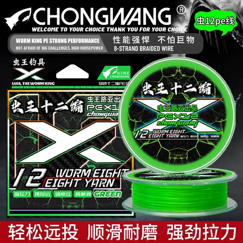 虫王12编pe线路亚专用主线虫丝路亚pe线超顺滑远投鲈鳜鱼高端鱼线