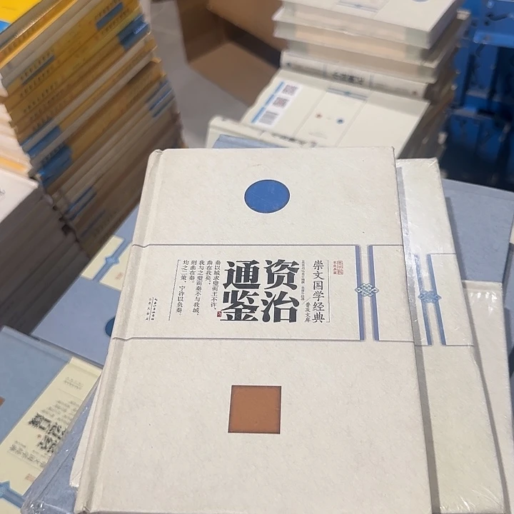 正版微瑕资治通鉴