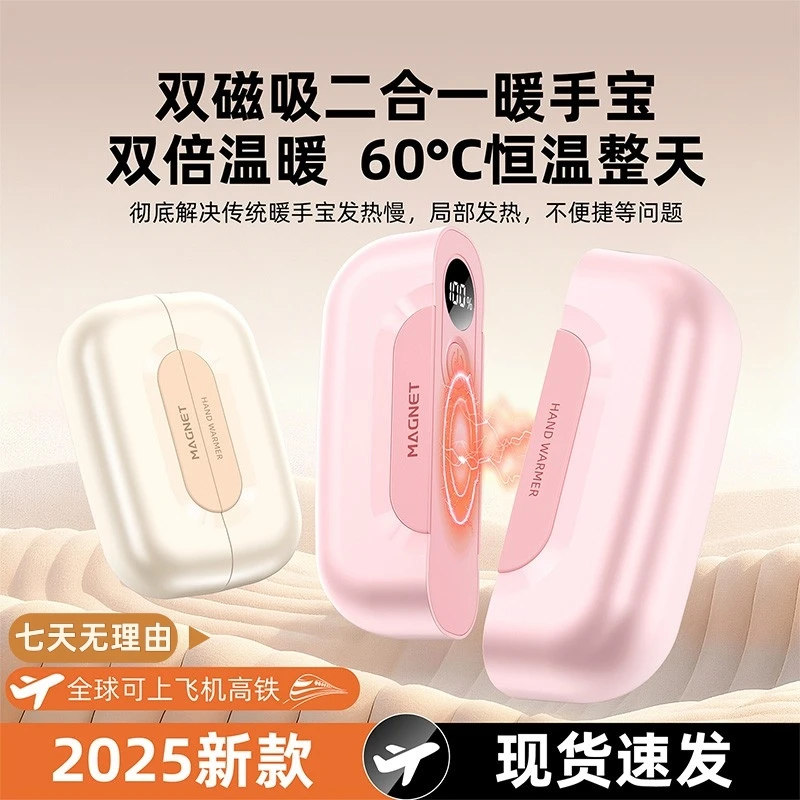 【央妈热推】磁吸二合一暖手宝双手同时暖分离式发热冬季必备大容量