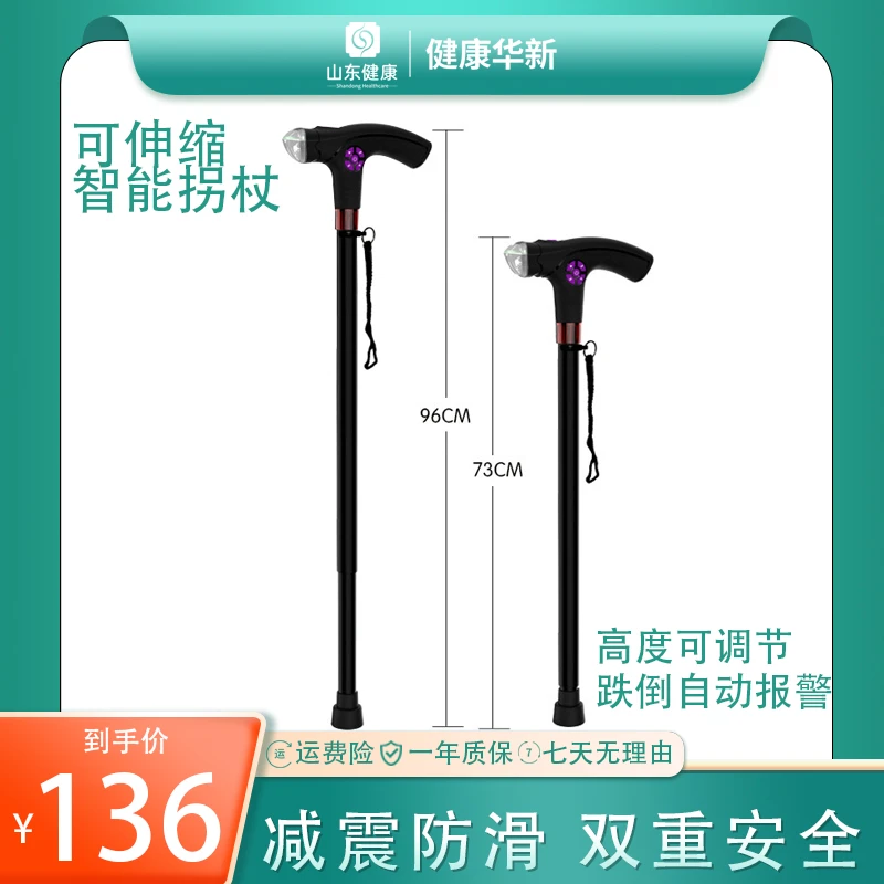 多功能智能老人拐杖防滑带灯带收音机户外适用