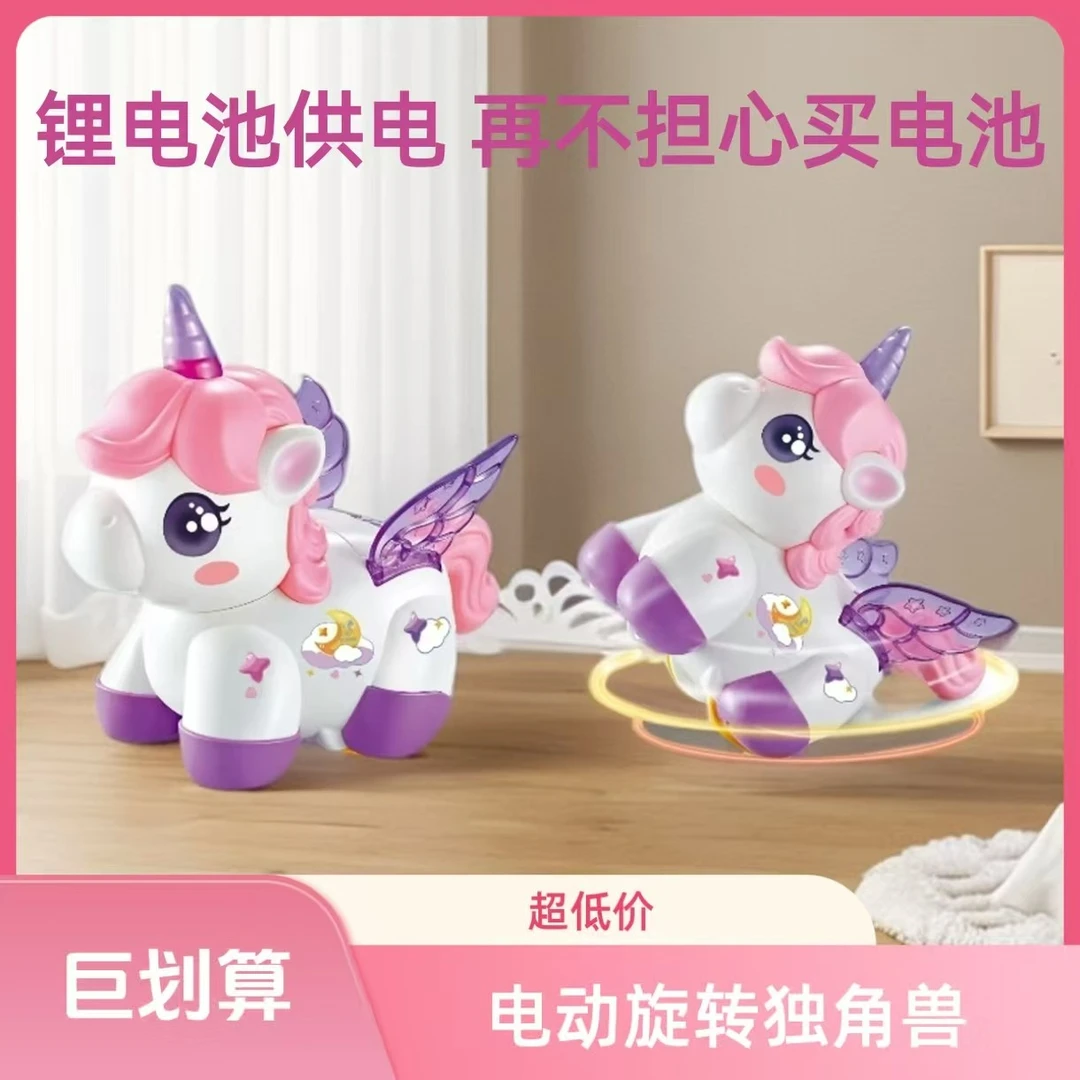 锂电池电动旋转独角兽梦幻走路炫彩音乐小马儿童玩具女孩宝宝礼物