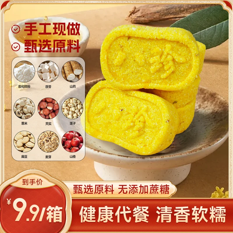 苏小鲜0蔗糖小米山药八珍糕 传统手工 营养代餐 健康零食