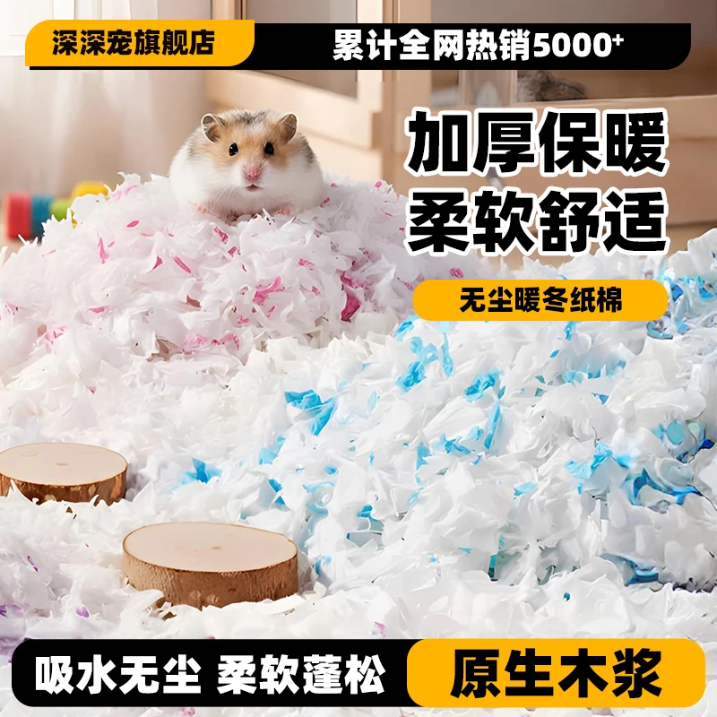 仓鼠纸棉垫料无尘纸屑金丝熊保暖垫料吸水纸粒除臭木屑秋冬季用品