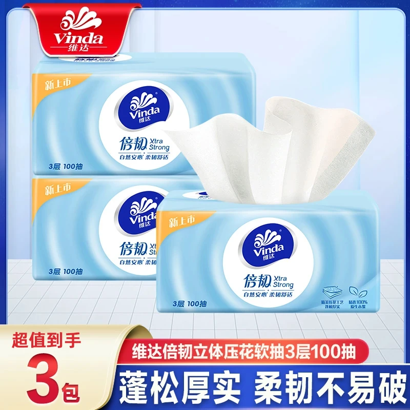 维达倍韧抽纸3包100抽亲肤无香家用面巾纸家用实惠装干湿两用纸巾