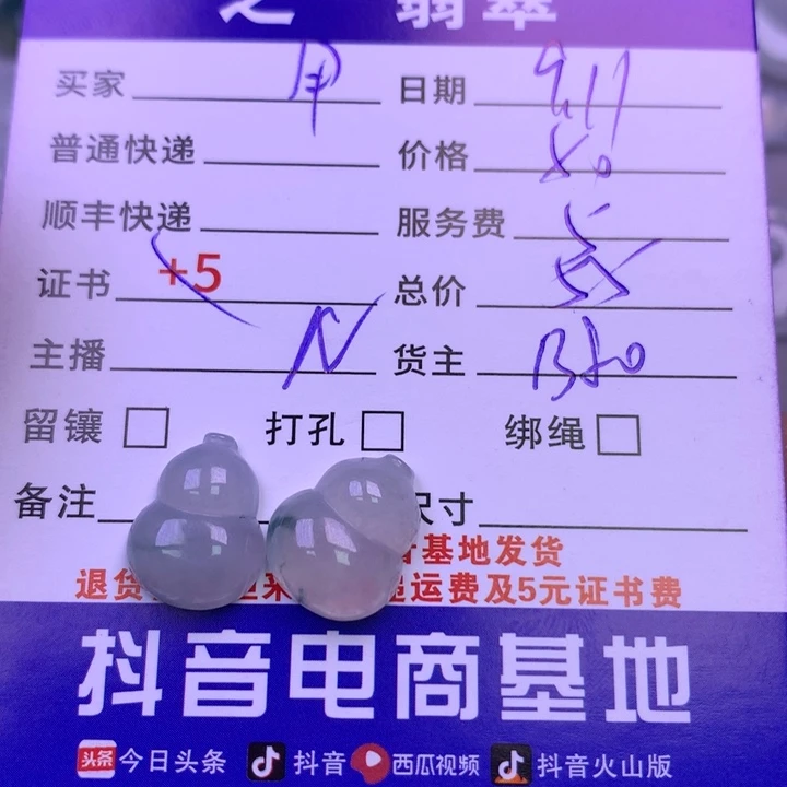 颈饰未镶嵌翡翠用***6