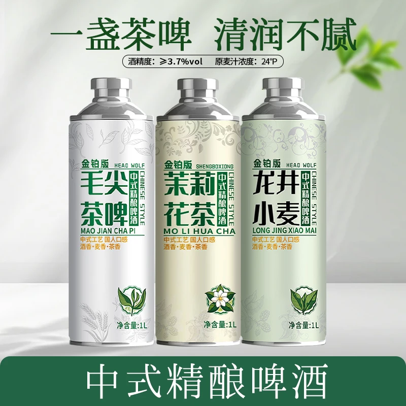 头狼中式精酿浓度10P酒精度果泥易拉罐毛尖精酿啤酒茉莉花茶啤酒