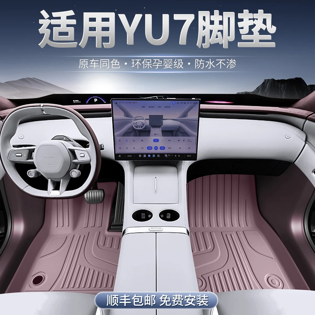 适用于小米yu7脚垫TPE全包围25款YU7专用汽车改装饰配件星空地毯