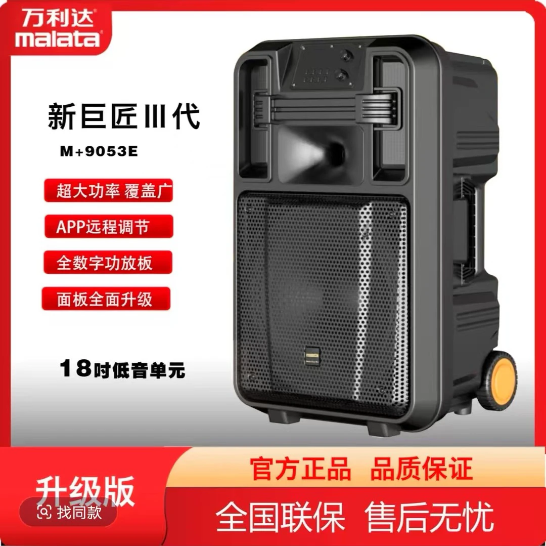 万利达巨匠三代升级18寸9053E9052声卡K歌重低音立体声跳舞音响