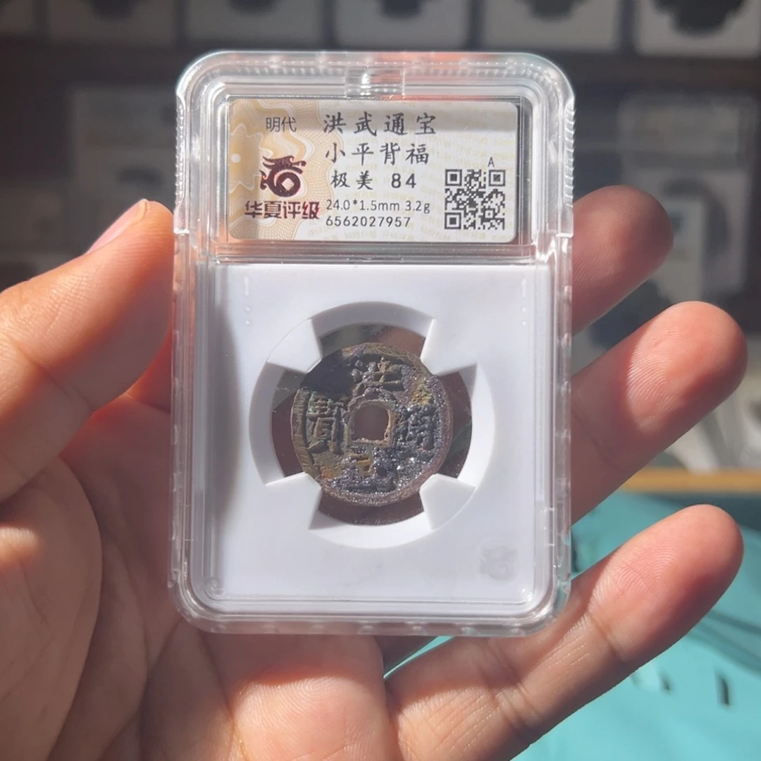 ****生铜洪武通宝钱币收藏