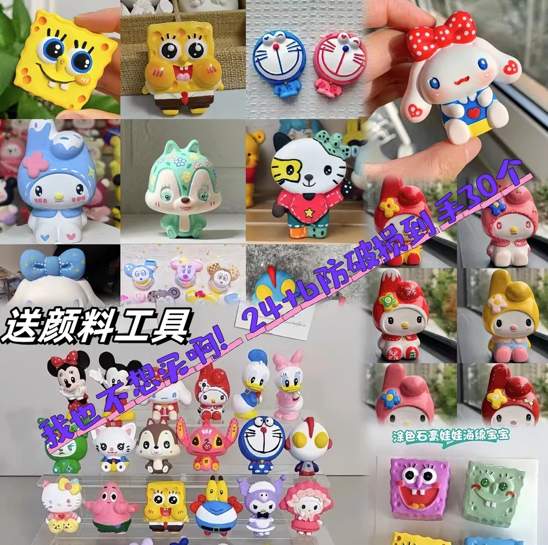 【到手30只】网红小石膏娃娃彩绘diy迷你亲子儿童玩具2D涂鸦三丽鸥
