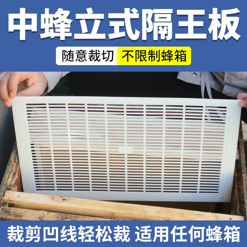 中蜂隔王板立式可裁剪蜂箱隔板隔王珊防逃器畜牧工具隔王片养蜂