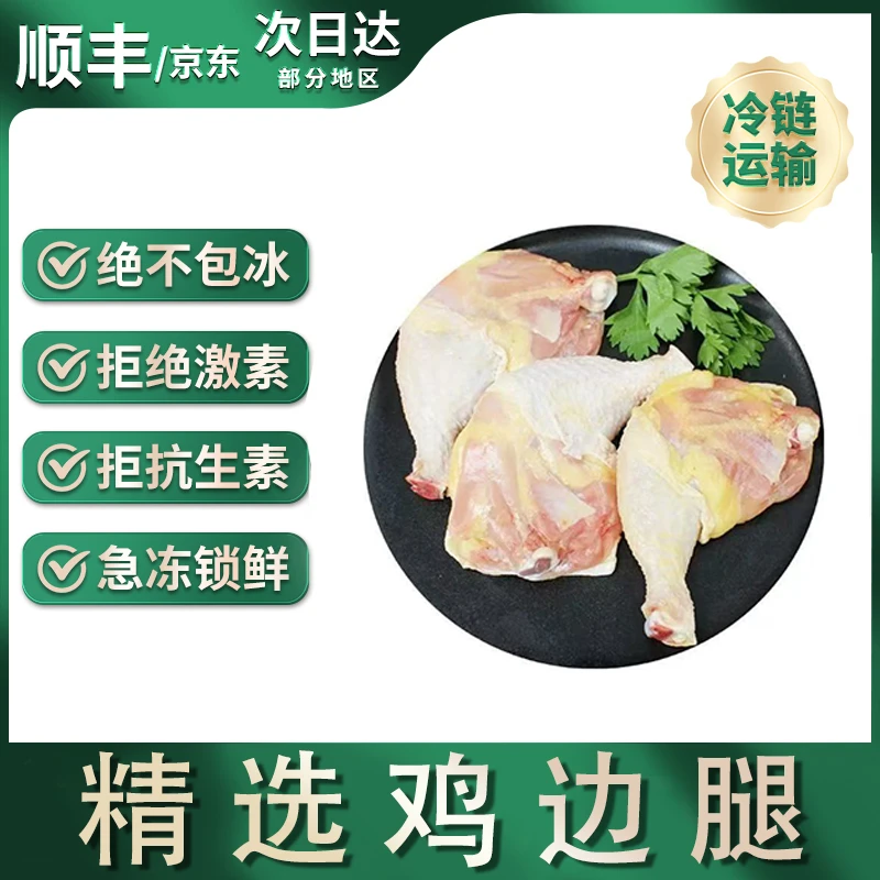 【8斤装】放养3年老母鸡边腿到手共8斤 个头大共7-9个 包冰率不含冰