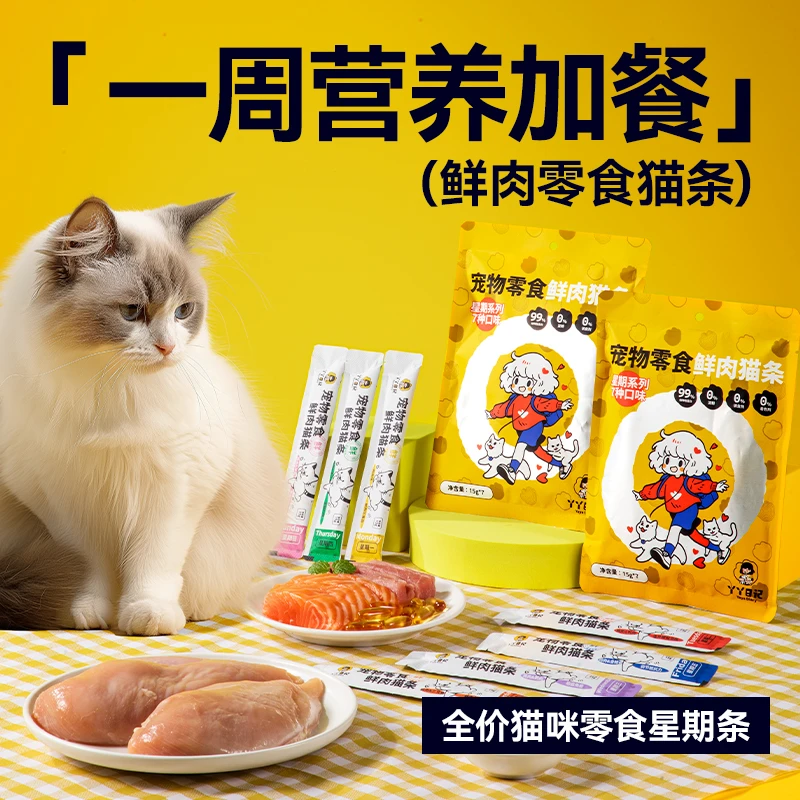 1根起叠加堆堆乐【高汤鲜肉猫条】丫丫日记猫条全龄段营养增肥！