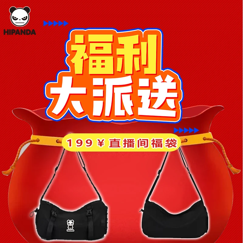 单肩包直播间福袋