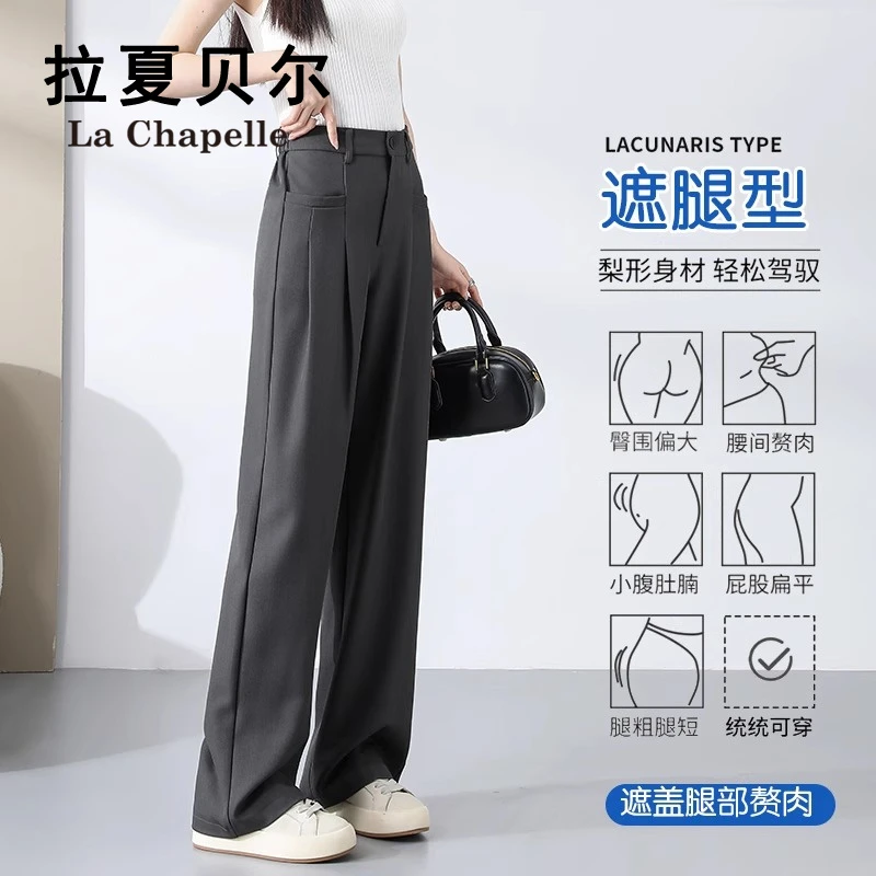 拉夏贝尔高级感西装裤直筒女装高腰垂坠感宽松显瘦通勤阔腿裤