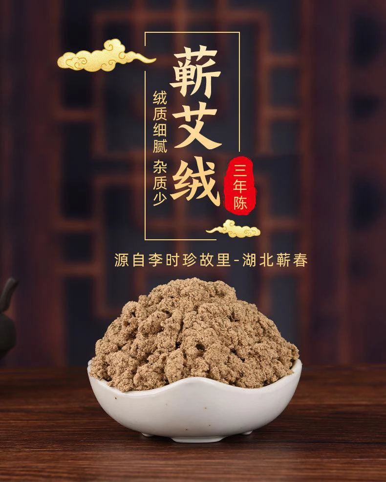 精选三年陈蕲艾绒正品家用正宗蕲艾绒麦粒灸艾灸