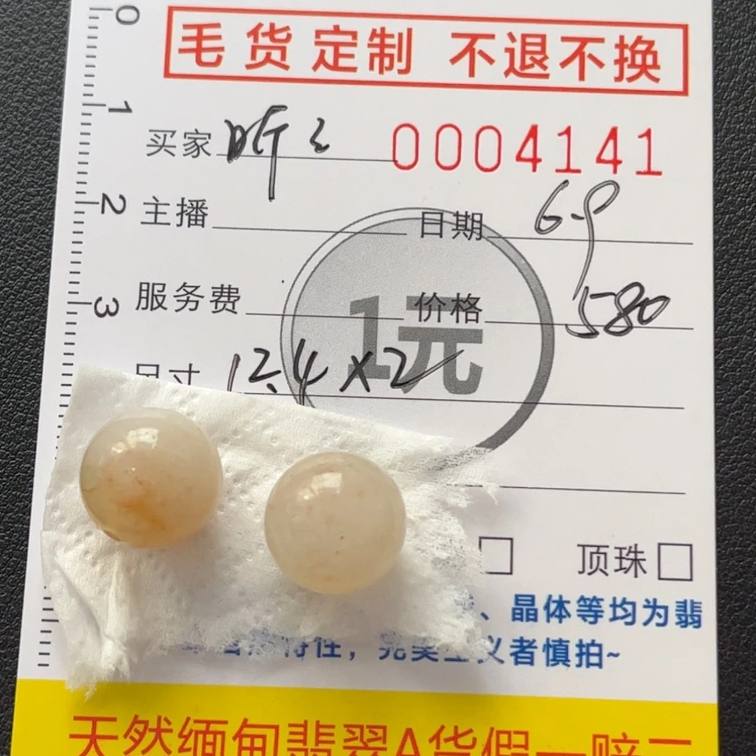 定制翡翠未镶嵌珠子