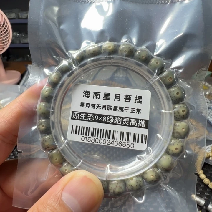 吊坠星月菩提绿幽灵9×8左右单圈0158号